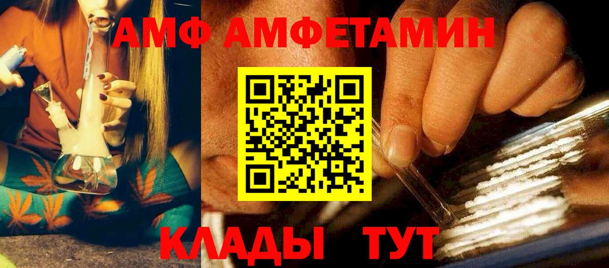 Амфетамин  Amphetamine  Вход с VPN  Сафоново  Амфетамин Premium 
