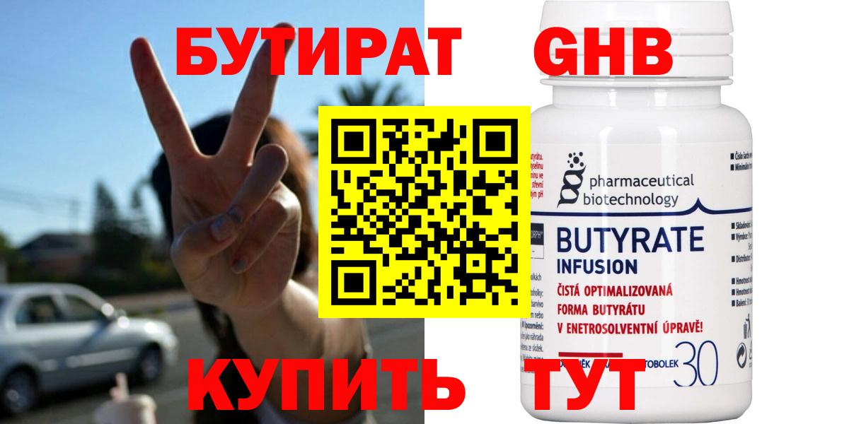Бутират BDO 33%  Вход с VPN  Сафоново 