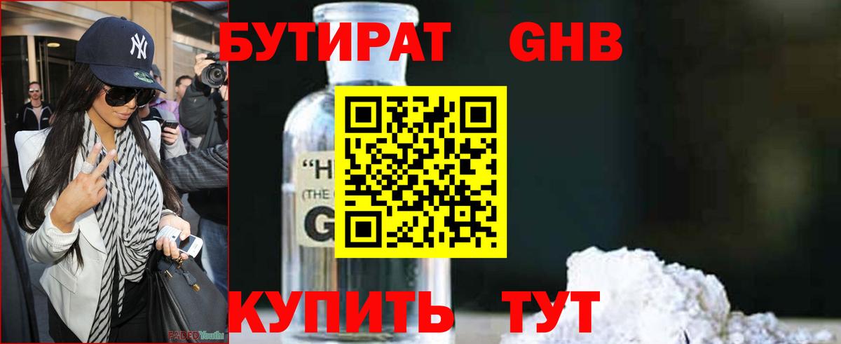 БУТИРАТ 99% Сафоново
