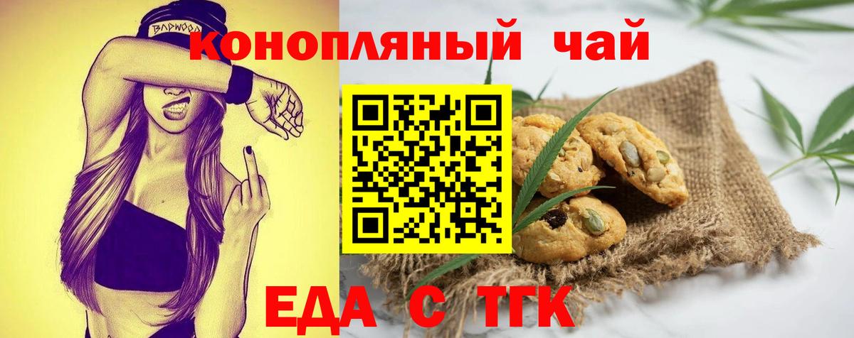 Еда ТГК конопля  Вход с VPN  Сафоново 