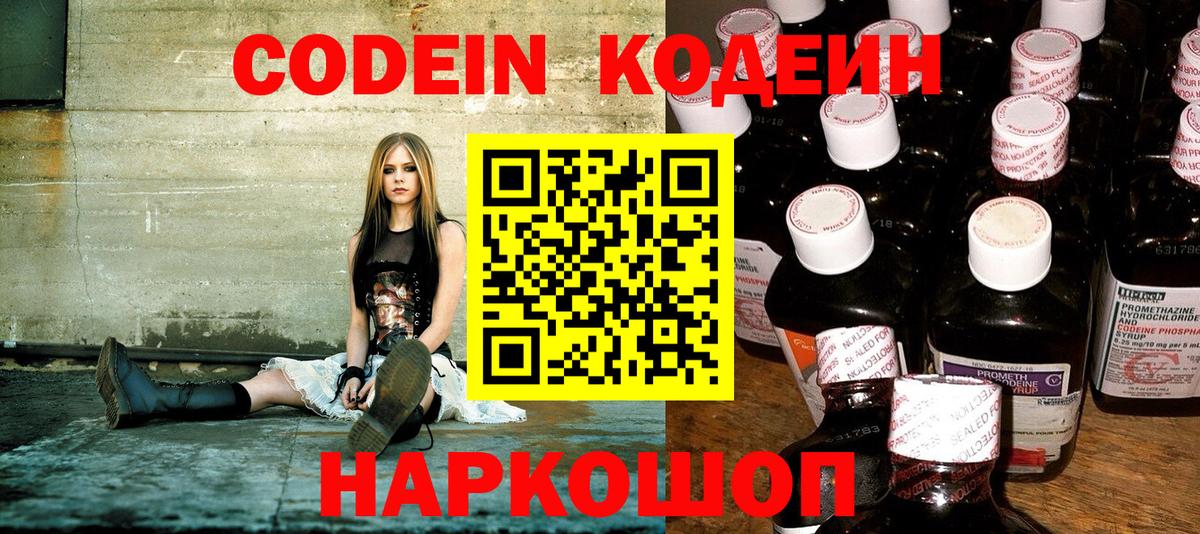 Codein Purple Drank Сафоново