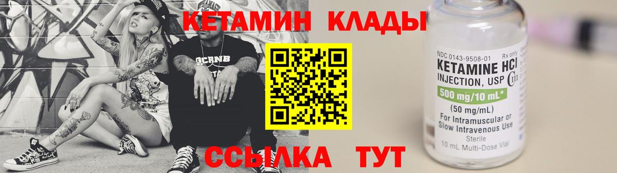 Кетамин ketamine Сафоново