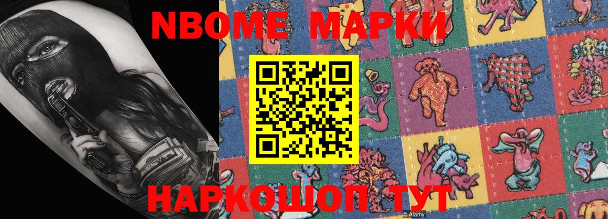 Сафоново  Марки NBOMe  Вход с VPN  Марки 25I-NBOMe 1,5мг 